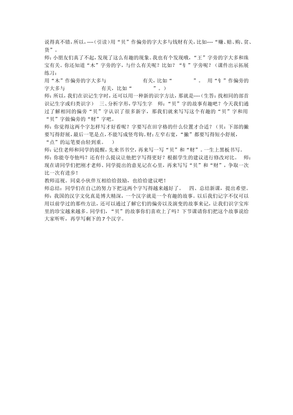 《3 “贝”的故事1》优质课.doc_第3页