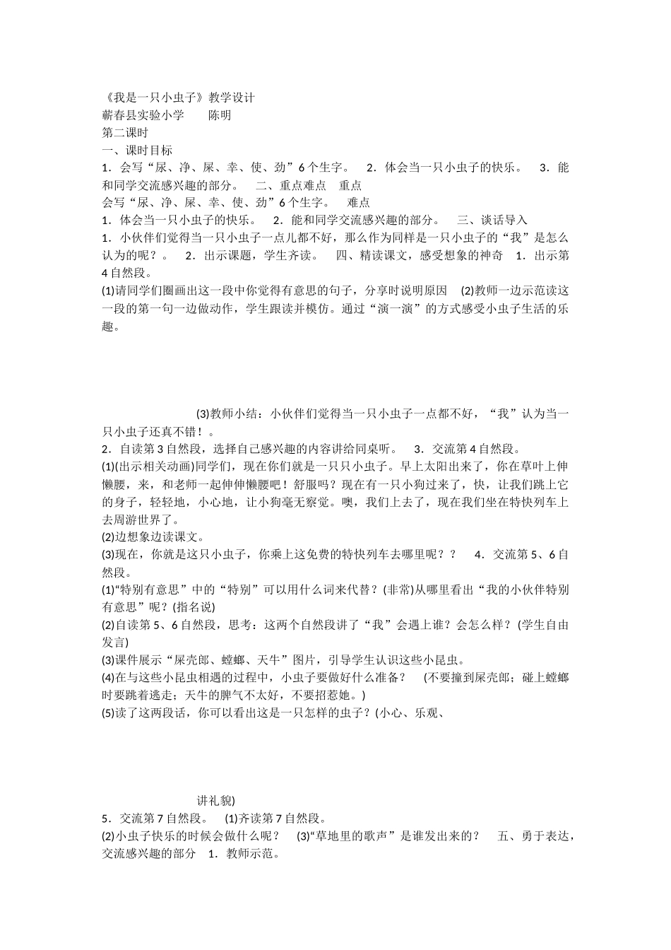 《11 我是一只小虫子 》 第5套（省一等奖）优质课.docx_第1页