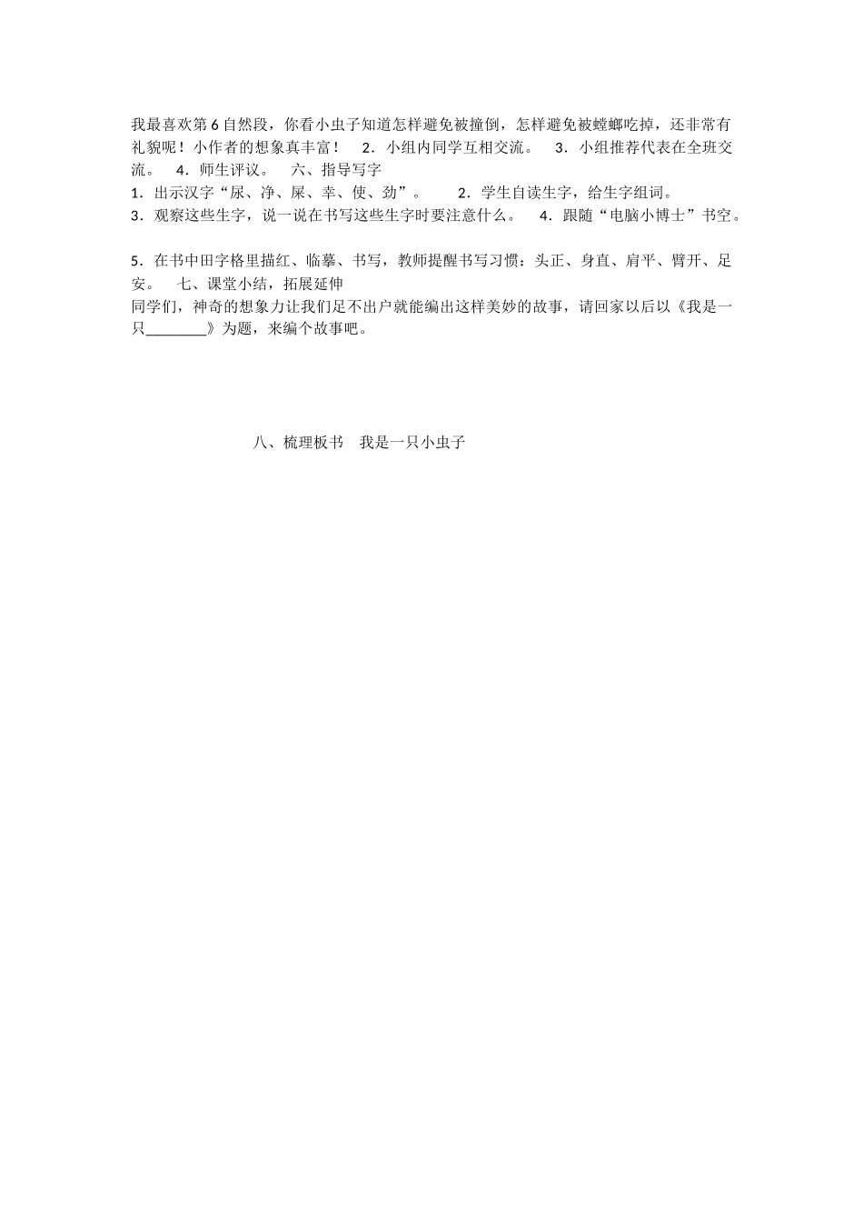 《11 我是一只小虫子 》 第5套（省一等奖）优质课.docx_第2页