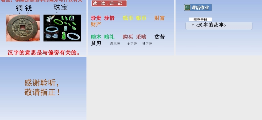 《3 “贝”的故事 》 第1套（国家一等奖）优质课.ppt