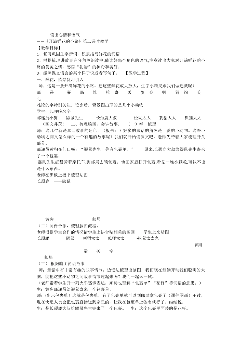 《3 开满鲜花的小路 》 第3套（省一等奖）优质课.docx_第1页