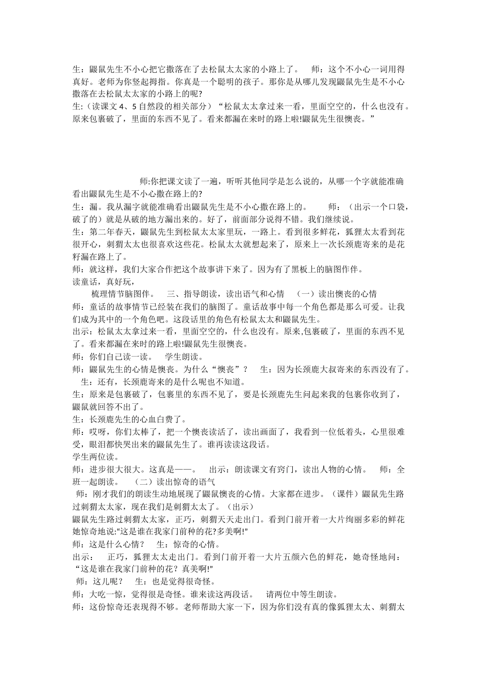 《3 开满鲜花的小路 》 第3套（省一等奖）优质课.docx_第2页