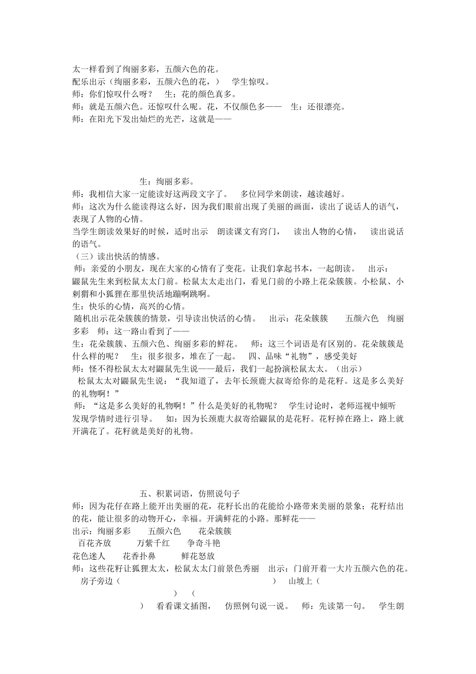 《3 开满鲜花的小路 》 第3套（省一等奖）优质课.docx_第3页