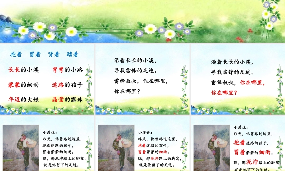 《5 雷锋叔叔你在哪里7》【张老师】【省级】优质课.ppt