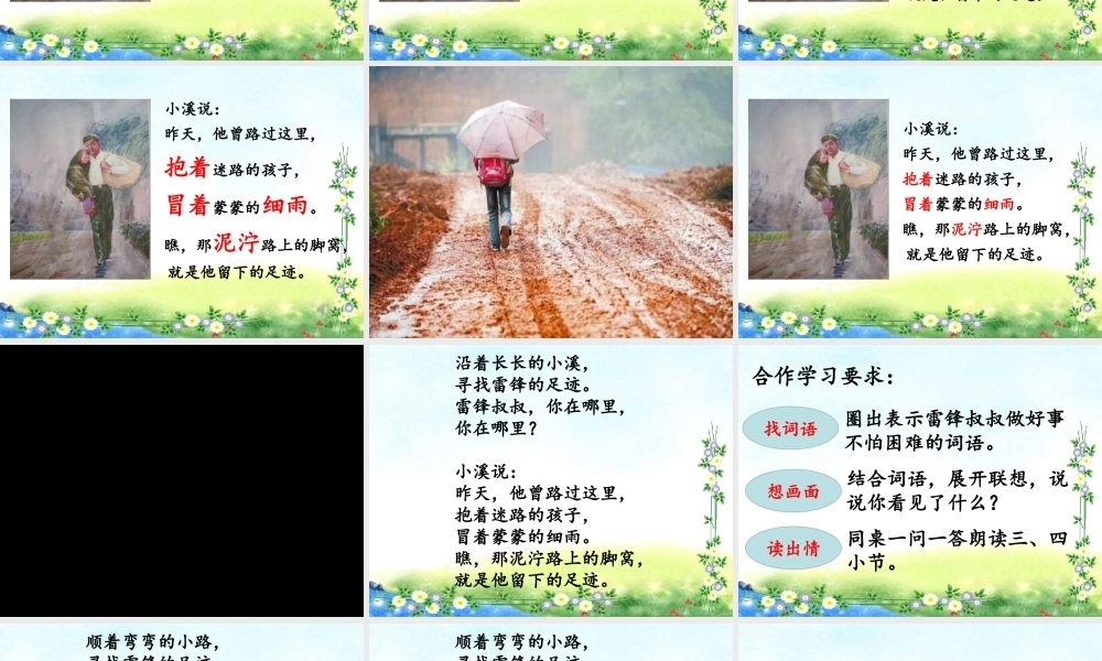 《5 雷锋叔叔你在哪里7》【张老师】【省级】优质课.ppt