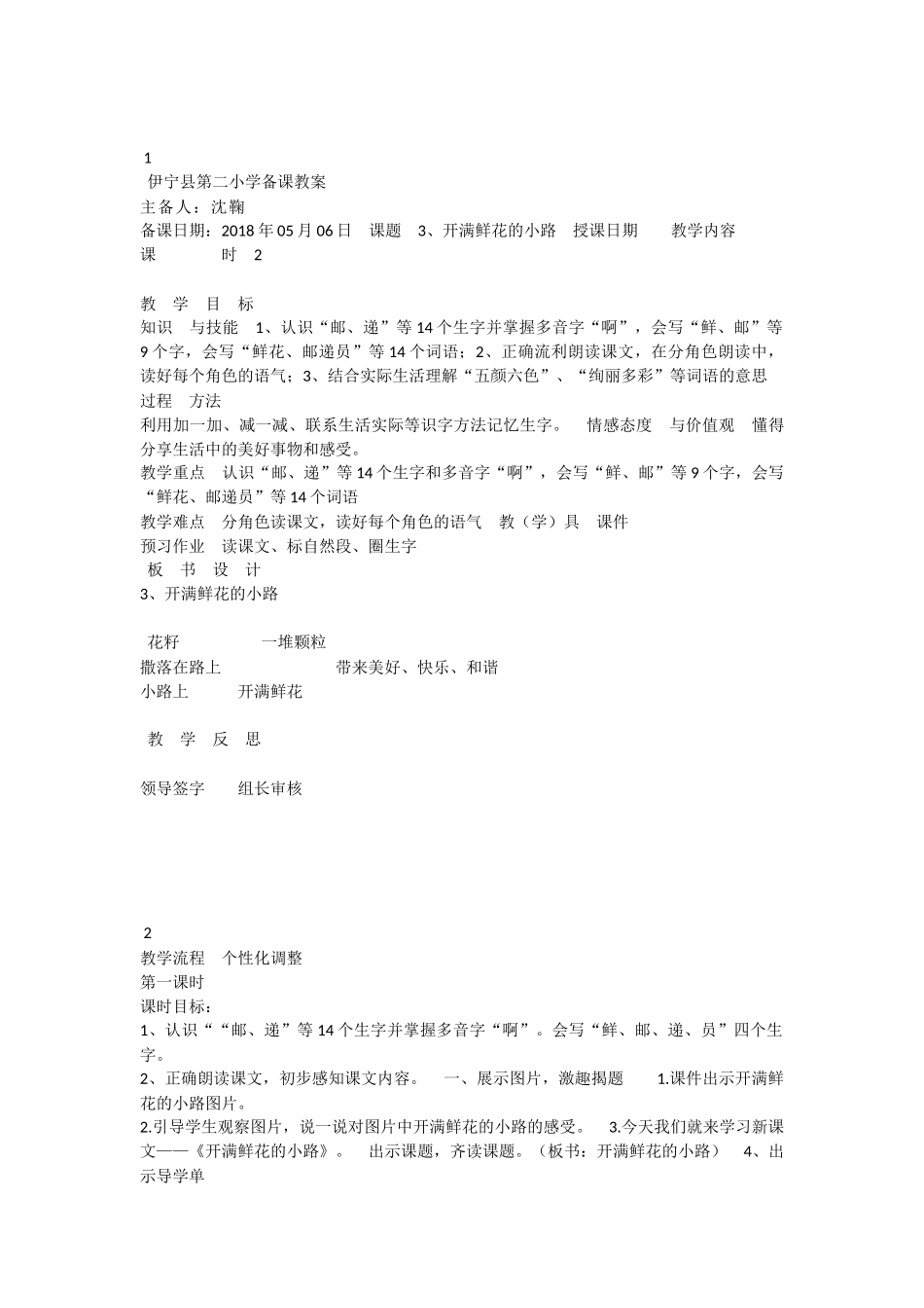 《3 开满鲜花的小路 》 第2套（国家一等奖）优质课.docx_第1页