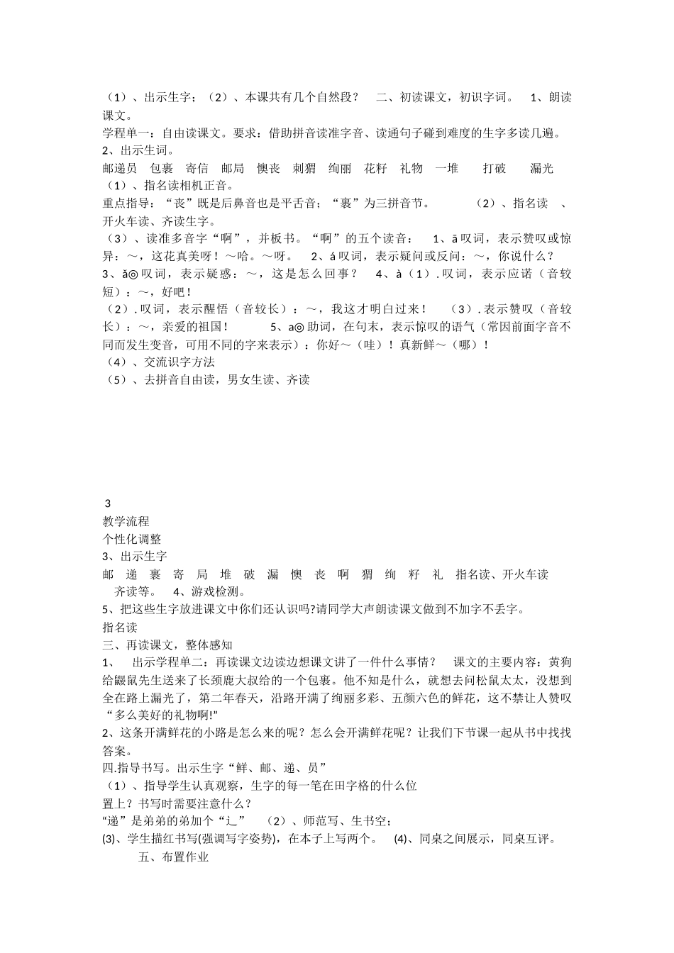 《3 开满鲜花的小路 》 第2套（国家一等奖）优质课.docx_第2页