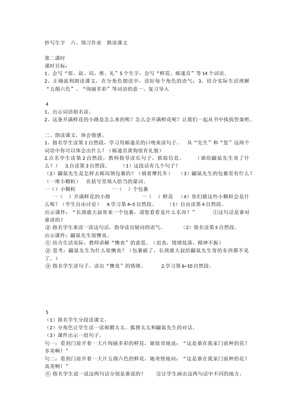 《3 开满鲜花的小路 》 第2套（国家一等奖）优质课.docx_第3页