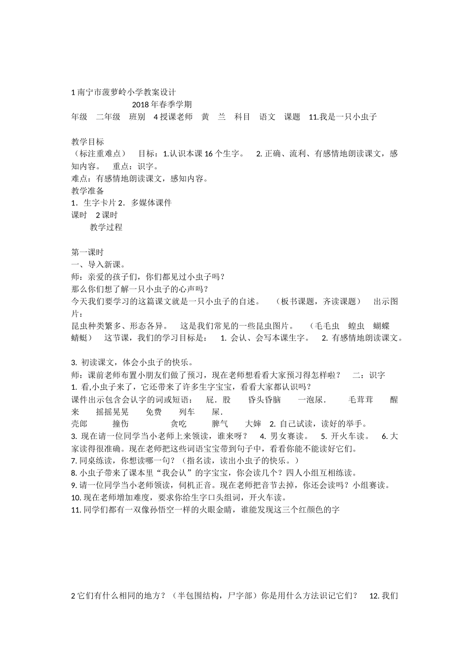 《11 我是一只小虫子 》 第10套（省一等奖）优质课.docx_第1页