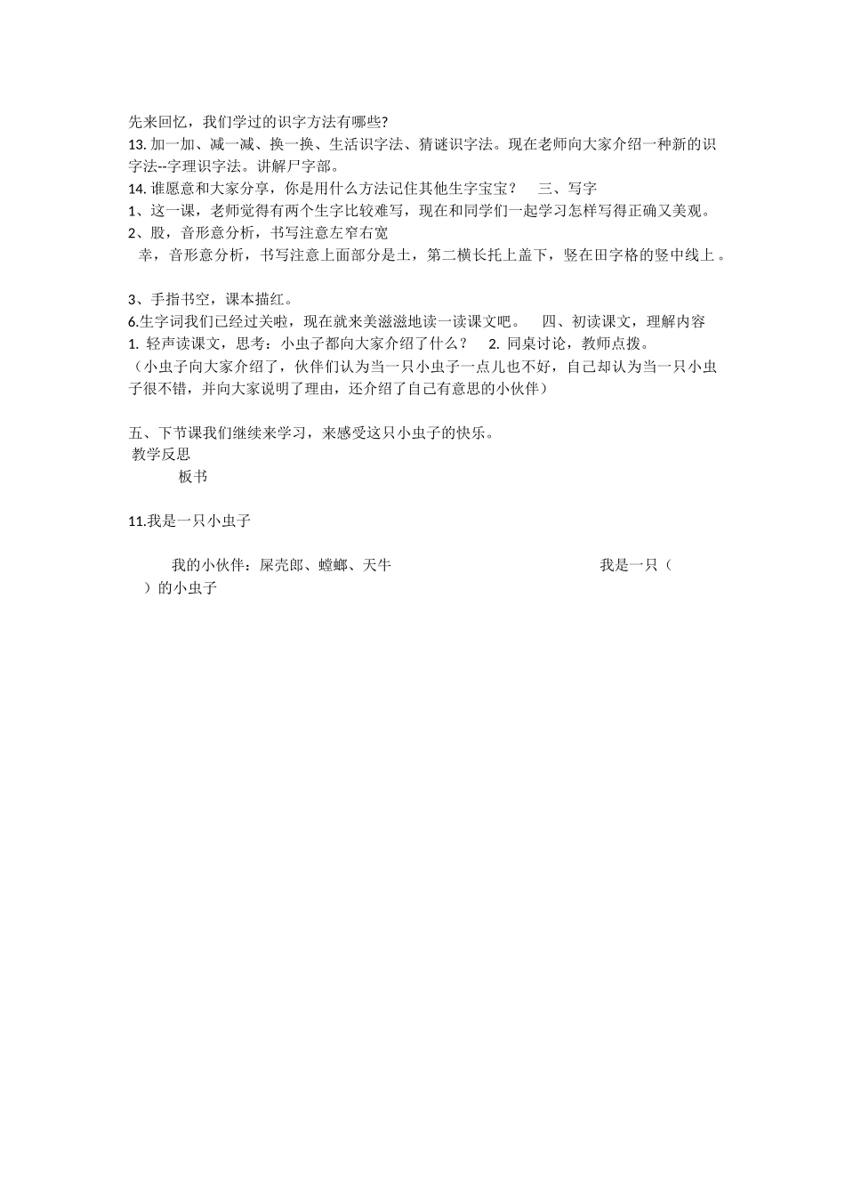 《11 我是一只小虫子 》 第10套（省一等奖）优质课.docx_第2页