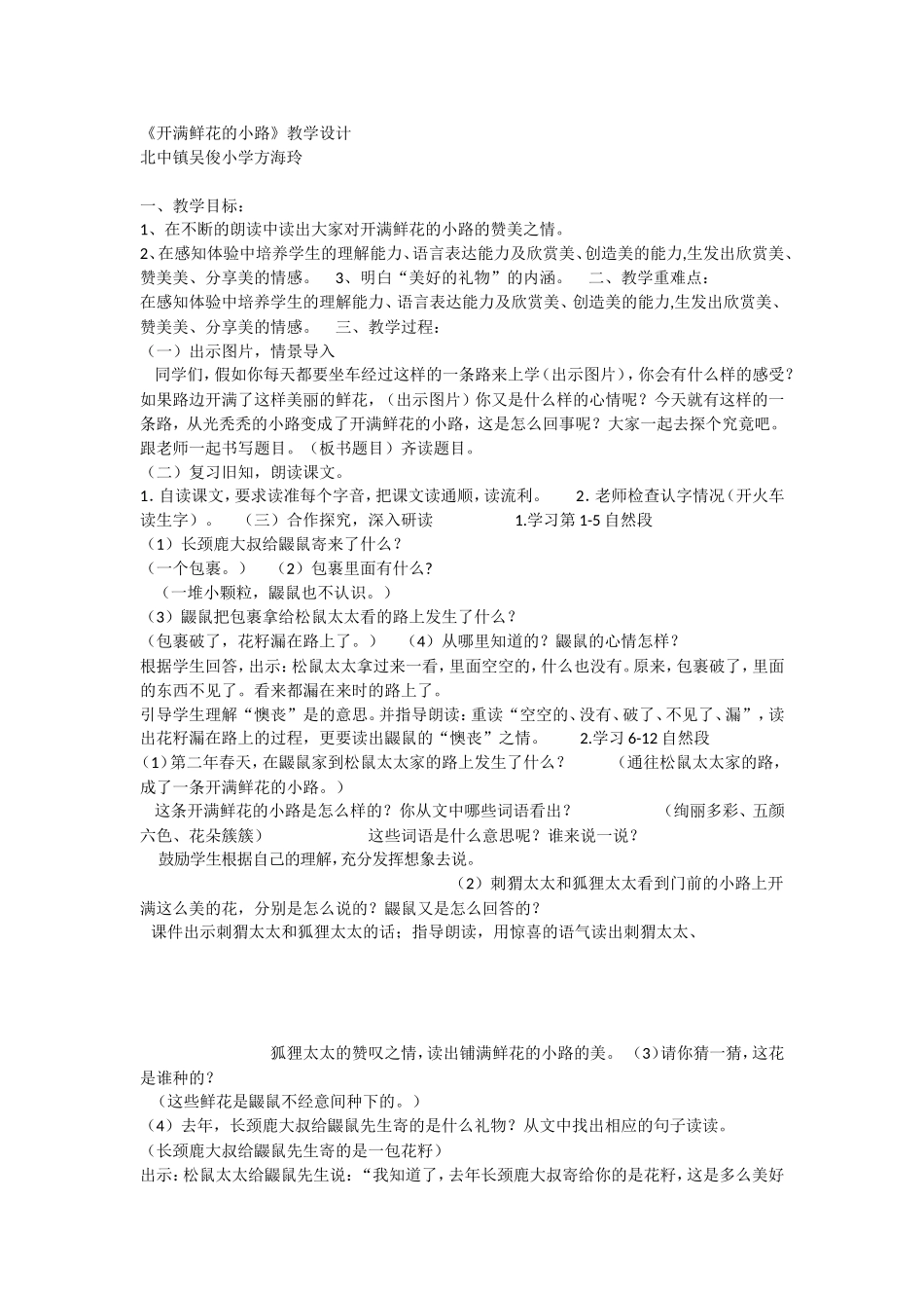 《3 开满鲜花的小路 》 第8套（省一等奖）优质课.doc_第1页