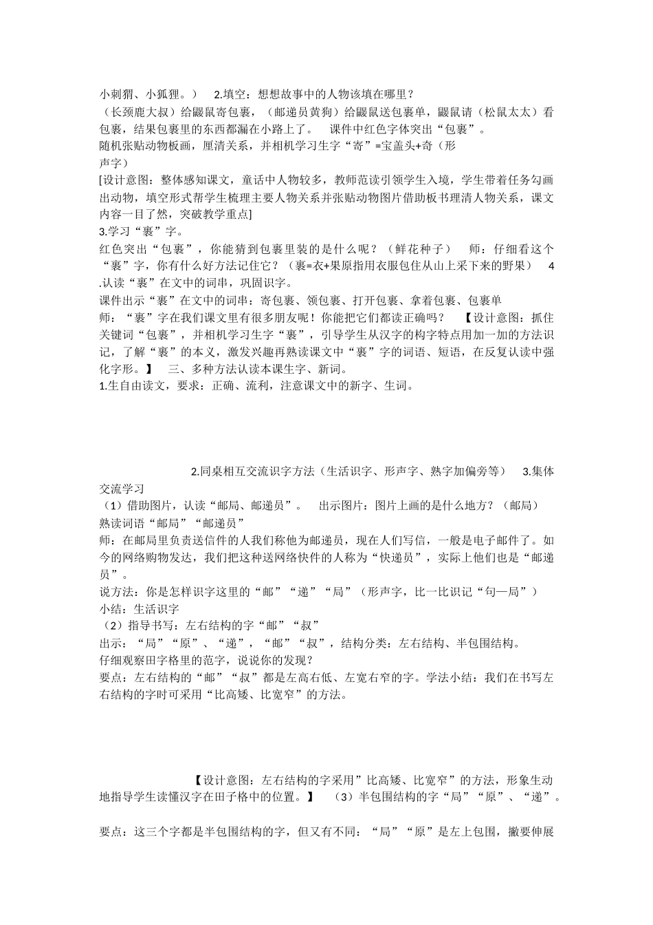 《3 开满鲜花的小路 》 第7套（省一等奖）优质课.docx_第2页