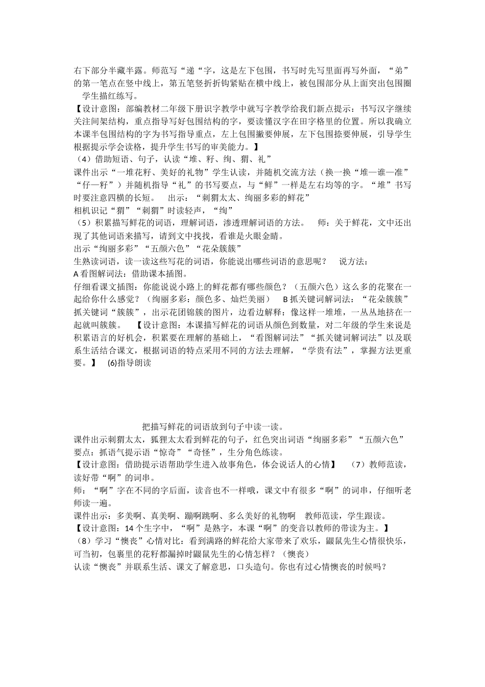 《3 开满鲜花的小路 》 第7套（省一等奖）优质课.docx_第3页