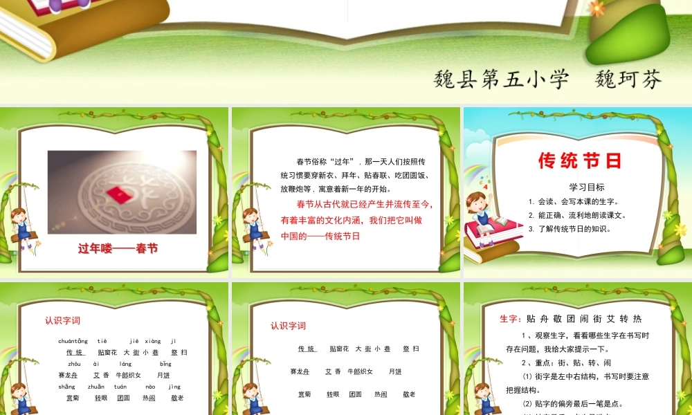 《2 传统节日 》 第2套（国家一等奖）优质课.ppt