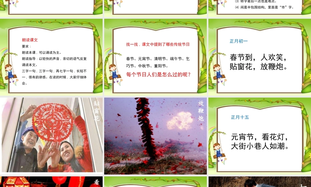 《2 传统节日 》 第2套（国家一等奖）优质课.ppt