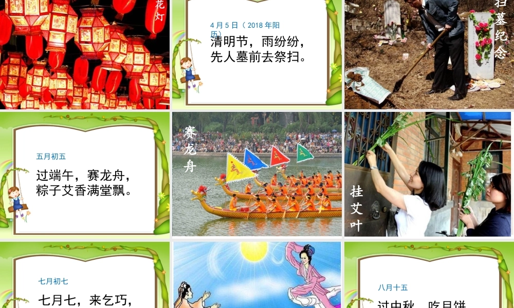 《2 传统节日 》 第2套（国家一等奖）优质课.ppt