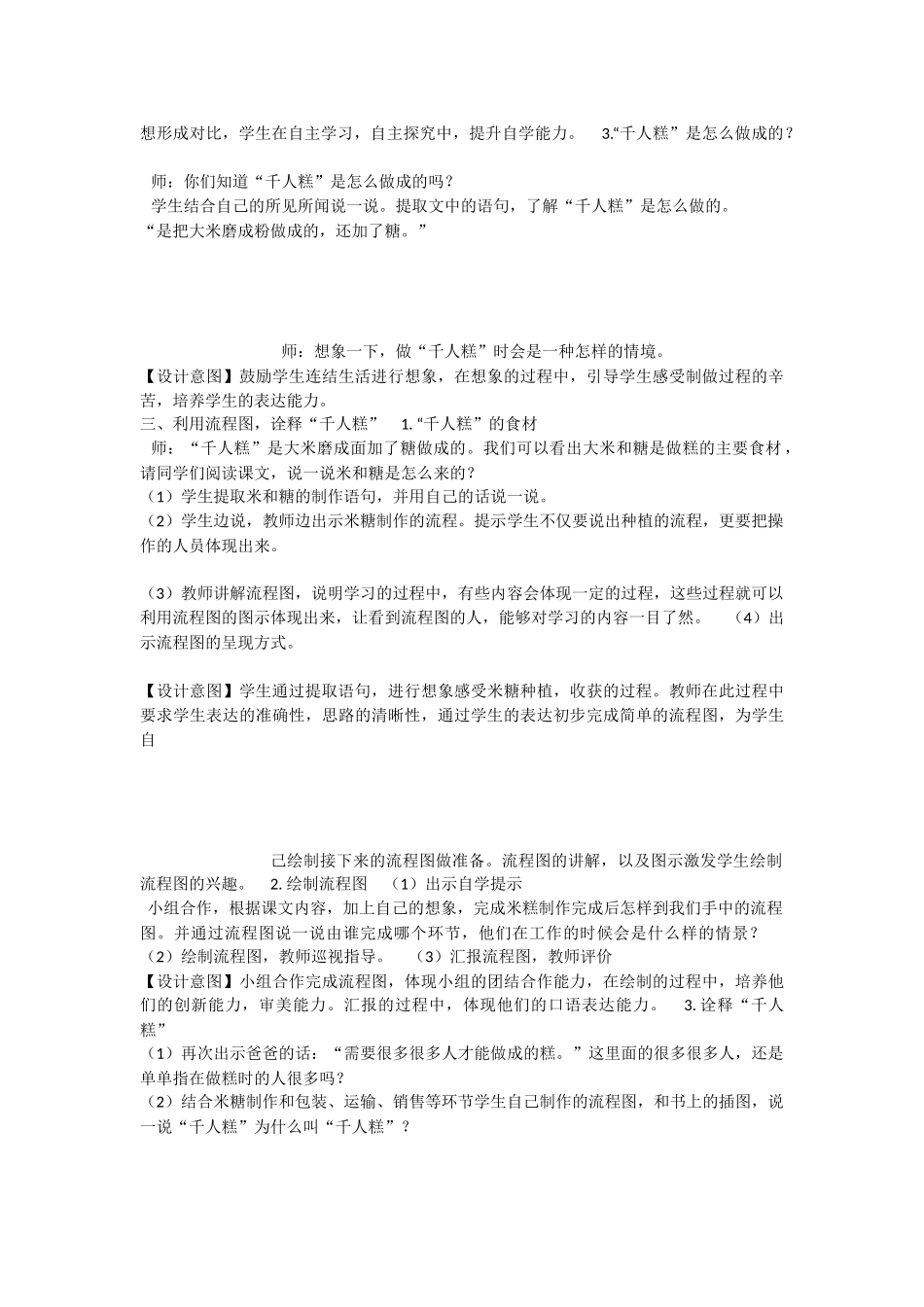 《6 千人糕 》 第10套（省一等奖）优质课.docx_第2页