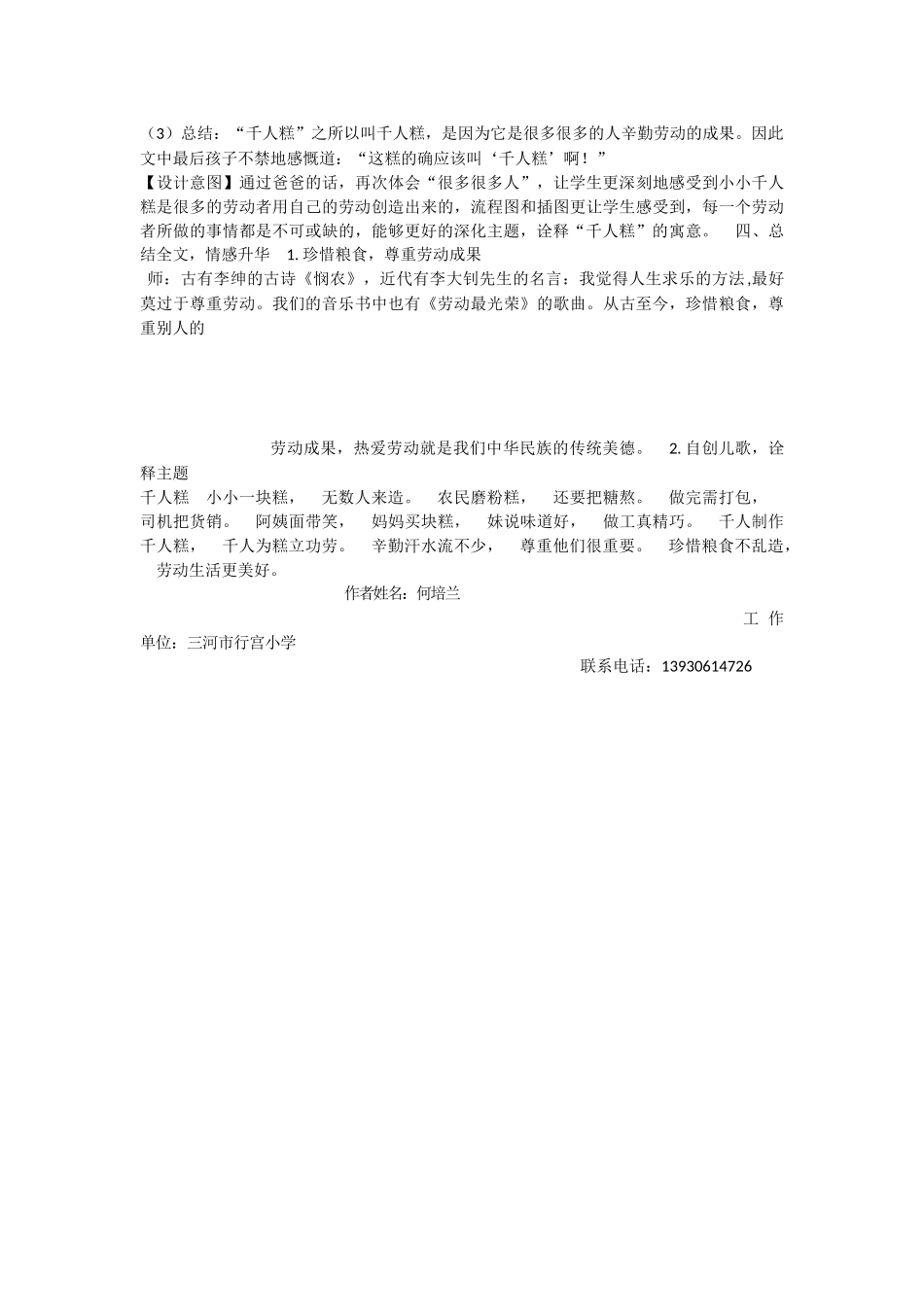 《6 千人糕 》 第10套（省一等奖）优质课.docx_第3页