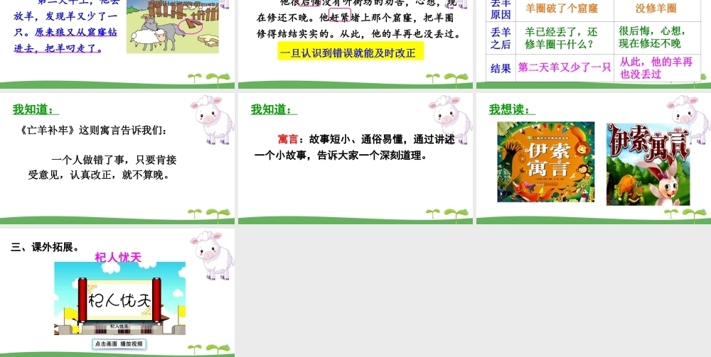 《12 亡羊补牢 》 第3套（国家一等奖）优质课.ppt