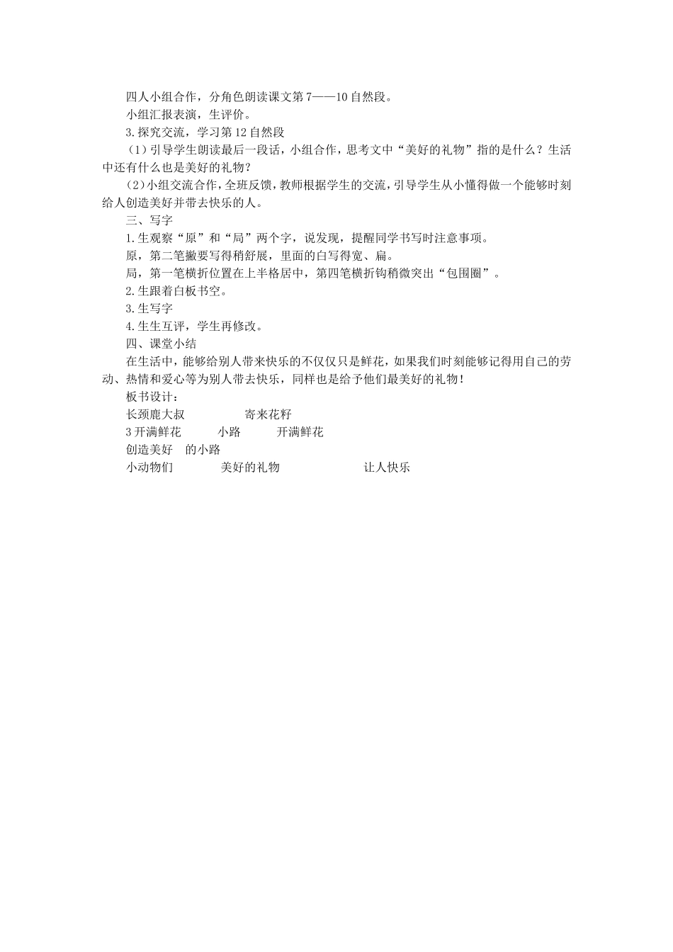 《3 开满鲜花的小路3》【管老师】【省级】优质课.doc_第2页