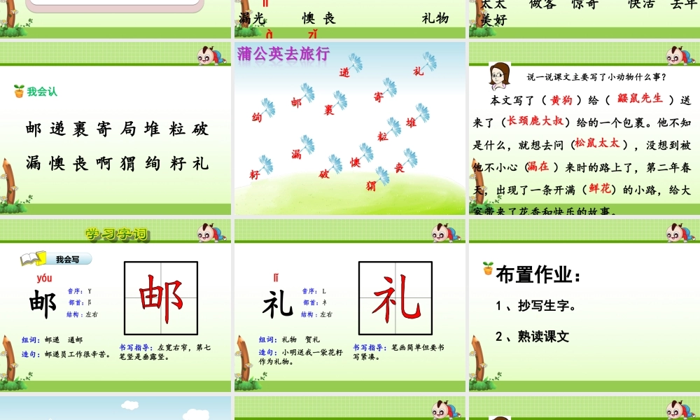 《3 开满鲜花的小路 》 第2套（国家一等奖）优质课.ppt