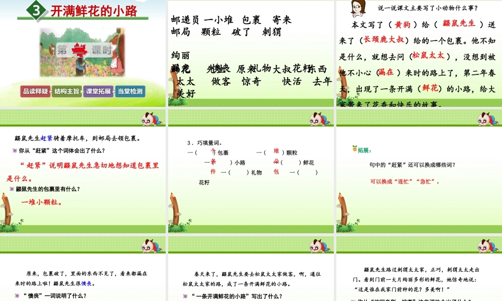 《3 开满鲜花的小路 》 第2套（国家一等奖）优质课.ppt