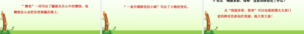 《3 开满鲜花的小路 》 第2套（国家一等奖）优质课.ppt
