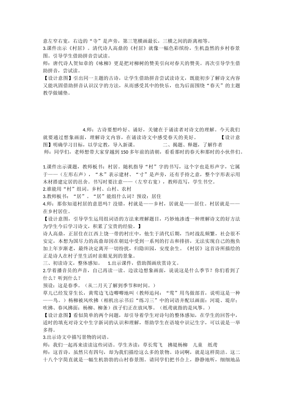 《1 古诗二首 村居》 第9套（省一等奖）优质课.docx_第2页