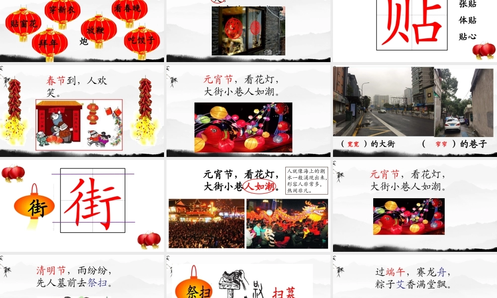 《2 传统节日 》 第7套（省一等奖）优质课.pptx