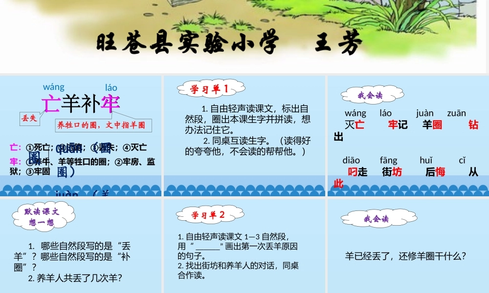 《12 亡羊补牢 》 第8套（省一等奖）优质课.pptx