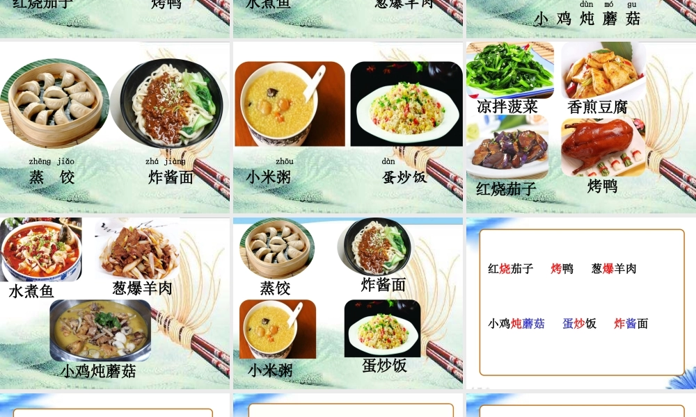 《4 中国美食 》 第1套（国家一等奖）优质课.pptx
