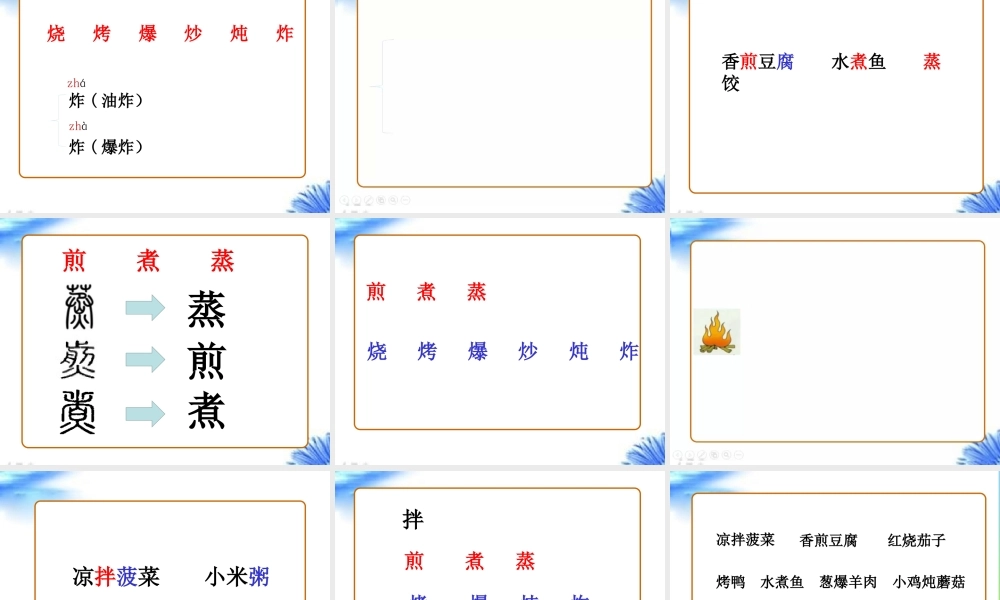 《4 中国美食 》 第1套（国家一等奖）优质课.pptx