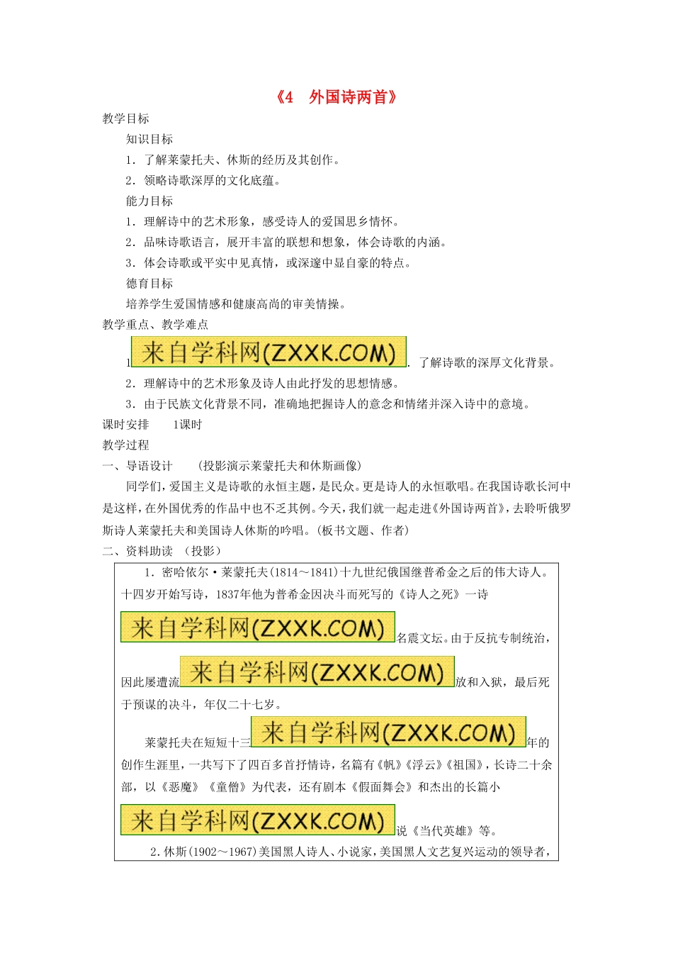 《4 外国诗两首》教案 新人教版.doc_第1页