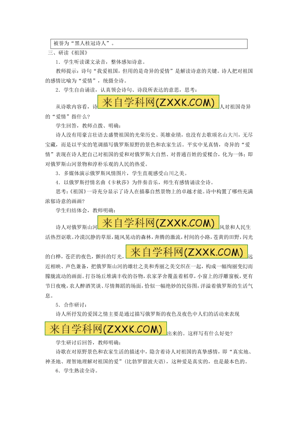 《4 外国诗两首》教案 新人教版.doc_第2页