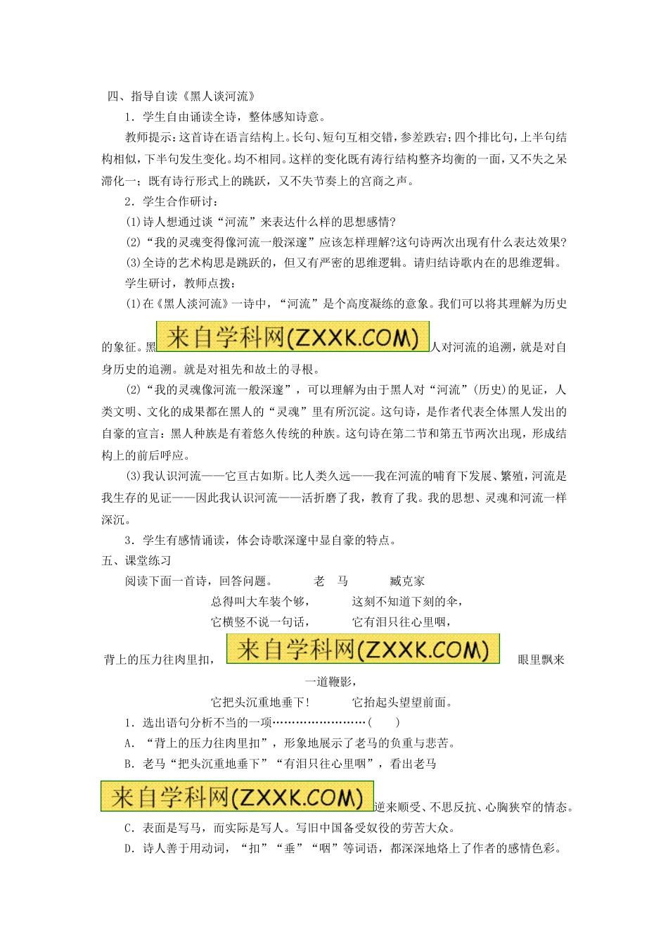 《4 外国诗两首》教案 新人教版.doc_第3页