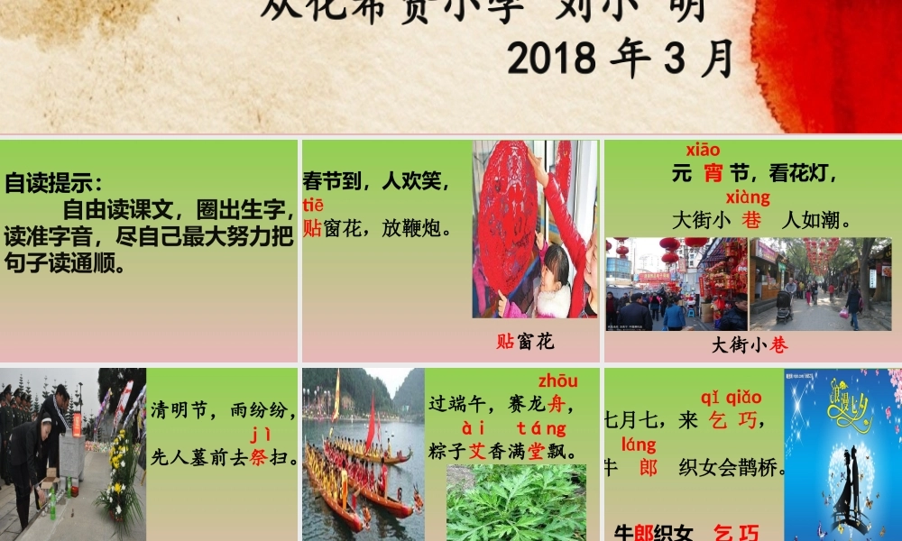 《2 传统节日2》优质课.pptx