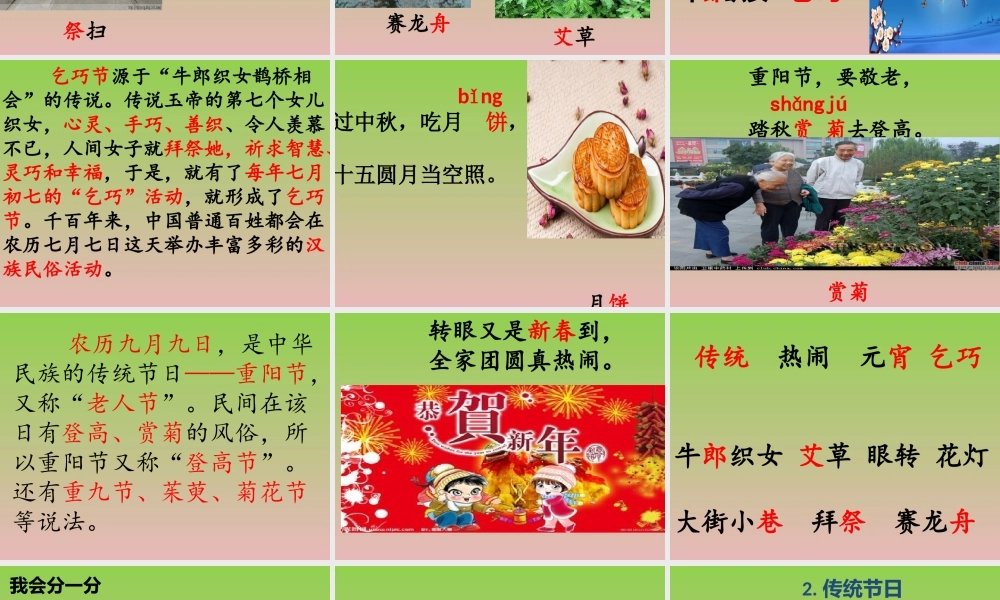《2 传统节日2》优质课.pptx