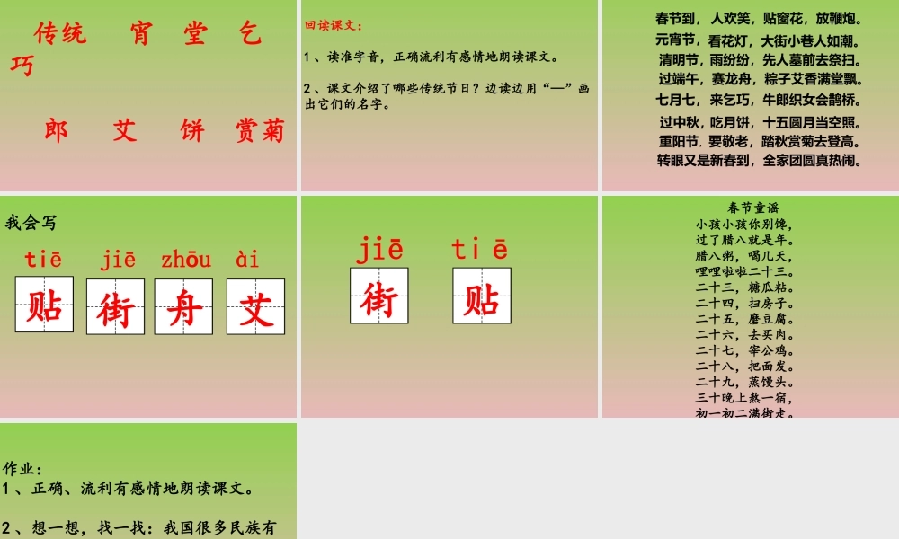 《2 传统节日2》优质课.pptx