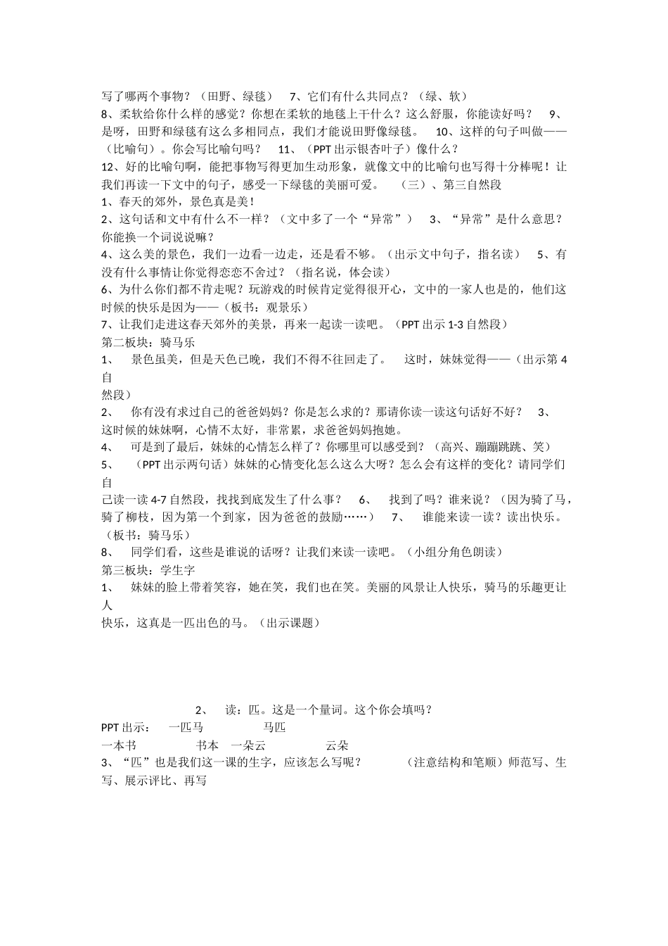 《7 一匹出色的马 》 第3套（国家一等奖）优质课.docx_第2页