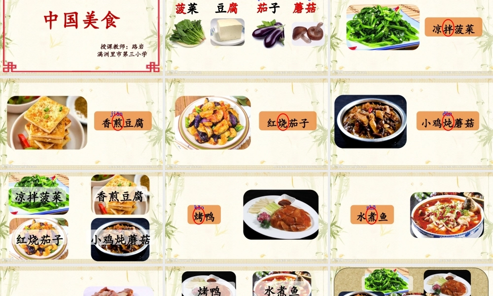 《4 中国美食 》 第6套（省一等奖）优质课.pptx