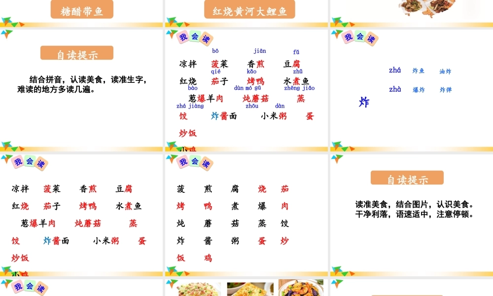 《4 中国美食 》 第5套（省一等奖）优质课.ppt