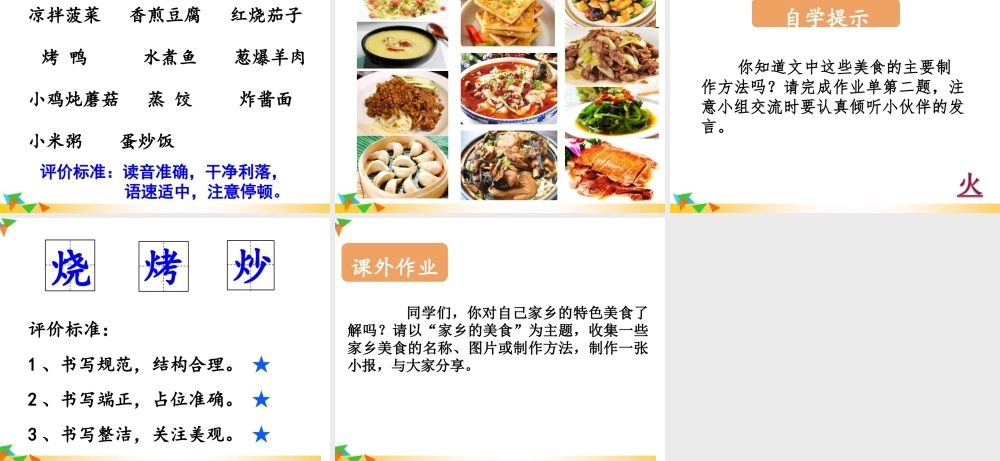 《4 中国美食 》 第5套（省一等奖）优质课.ppt