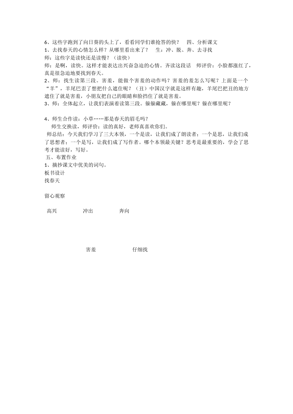 《2 找春天 》 第1套（省一等奖）优质课.docx_第2页