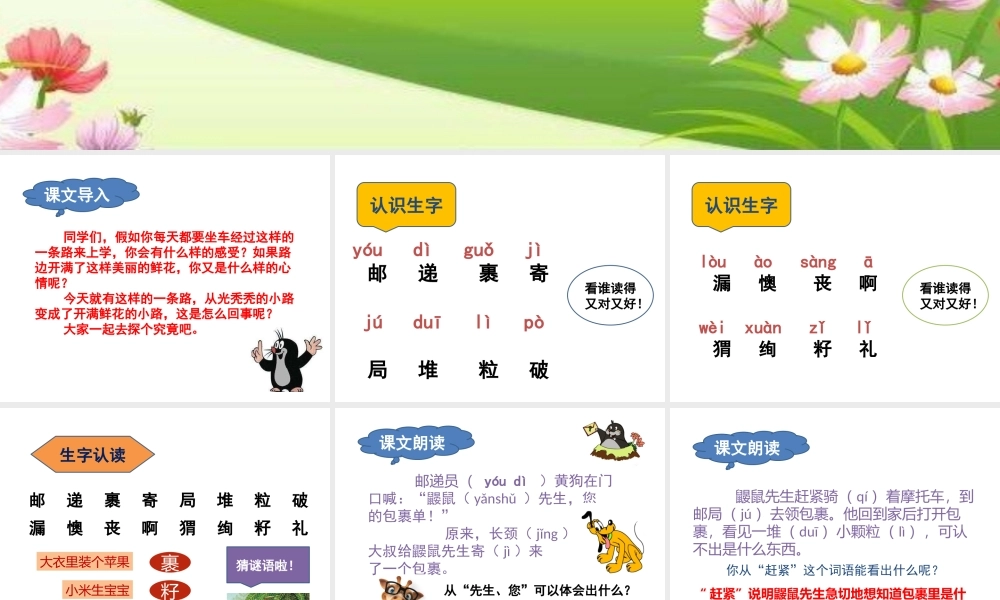 《3 开满鲜花的小路2》优质课.pptx