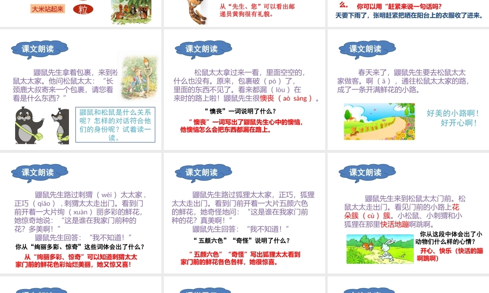 《3 开满鲜花的小路2》优质课.pptx