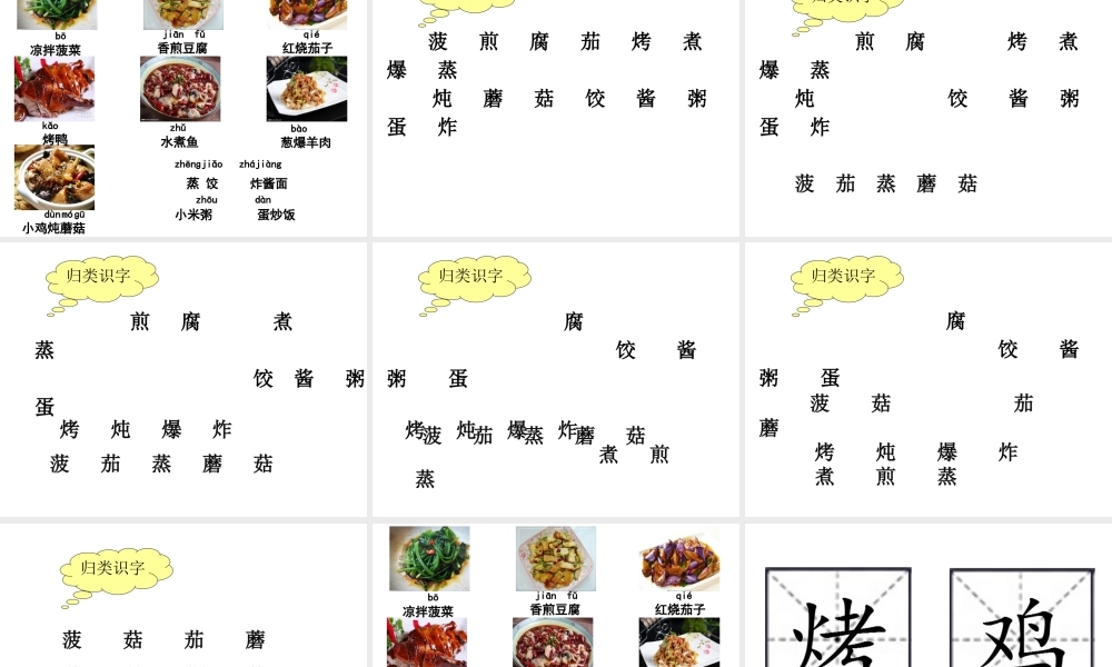 《4 中国美食 》 第10套（省一等奖）优质课.ppt