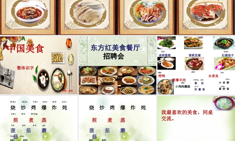《4 中国美食1》优质课.ppt