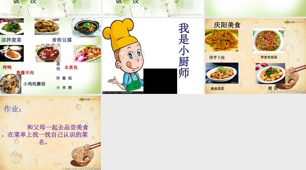《4 中国美食1》优质课.ppt