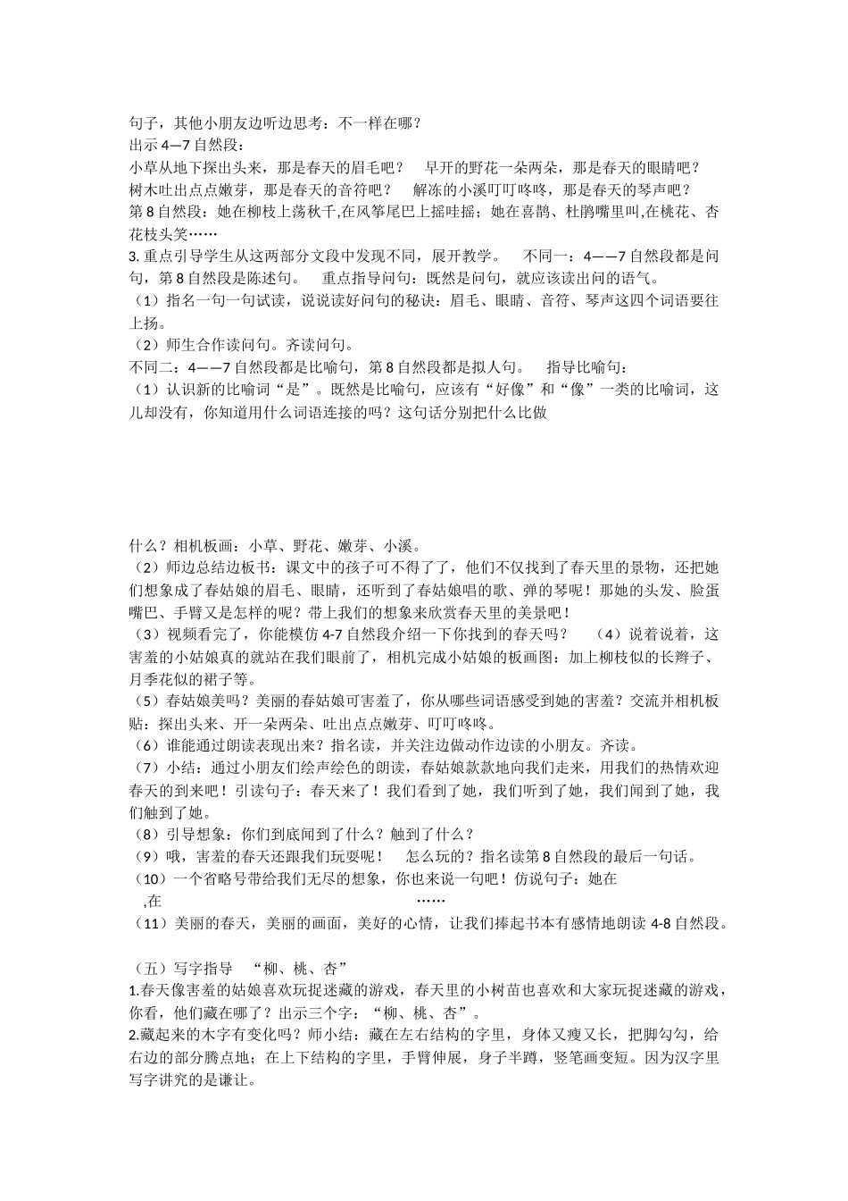 《2 找春天 》 第6套（省一等奖）优质课.docx_第2页