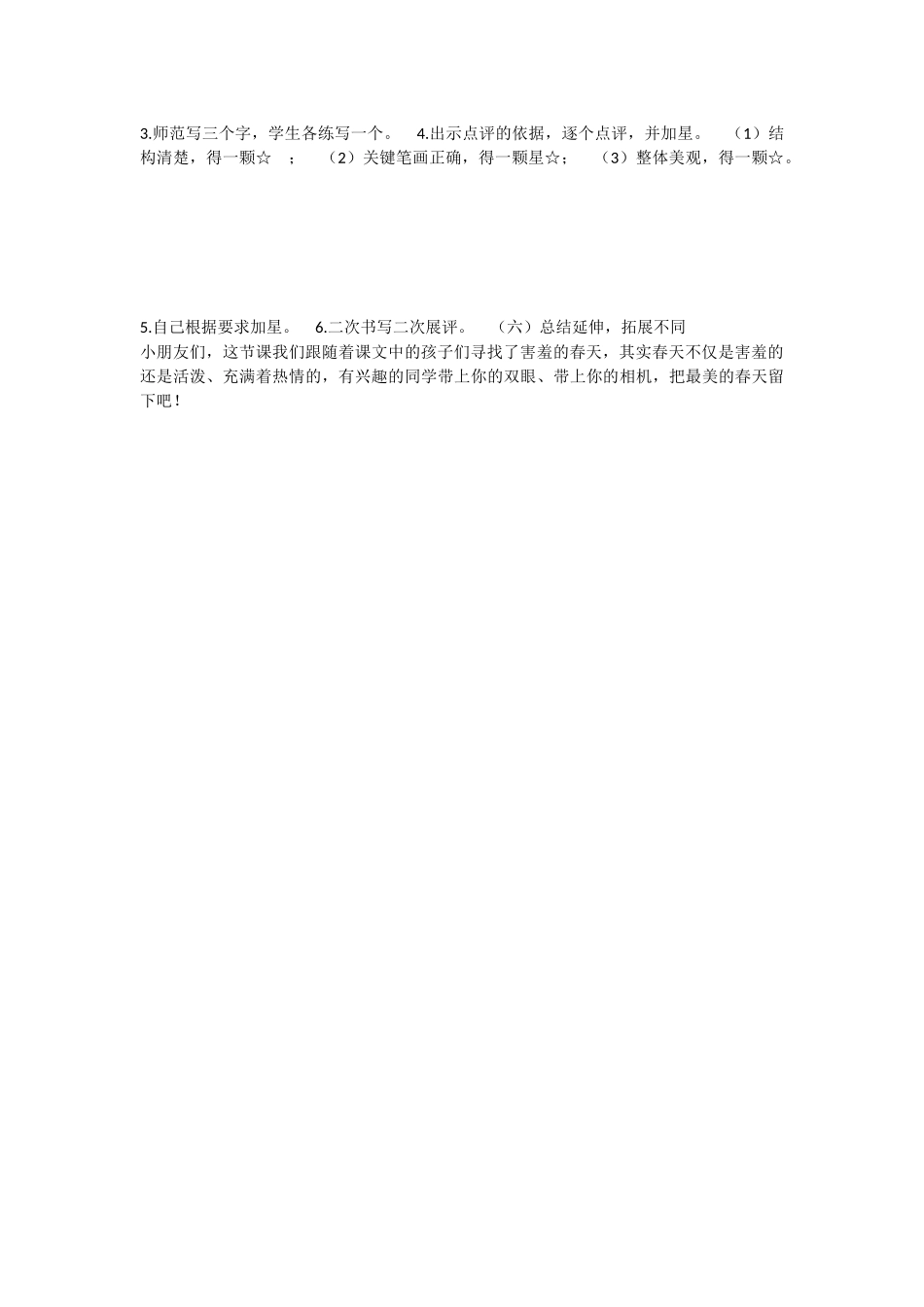 《2 找春天 》 第6套（省一等奖）优质课.docx_第3页